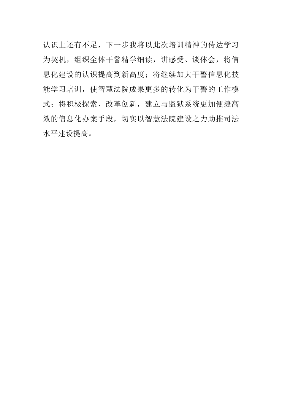 参加智慧法院建设培训心得体会_1.docx_第3页