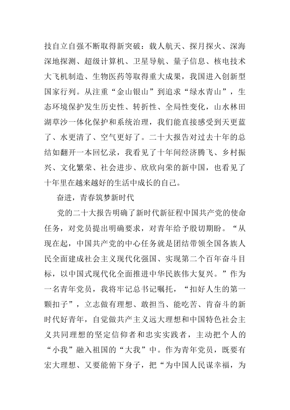 双城区委组织部组工干部谈二十大心得体会（20221024）.docx_第2页