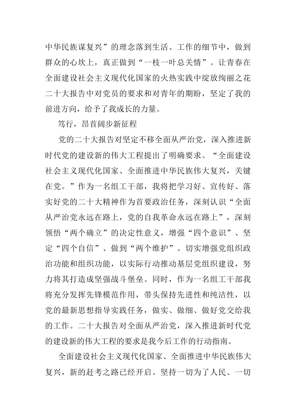 双城区委组织部组工干部谈二十大心得体会（20221024）.docx_第3页