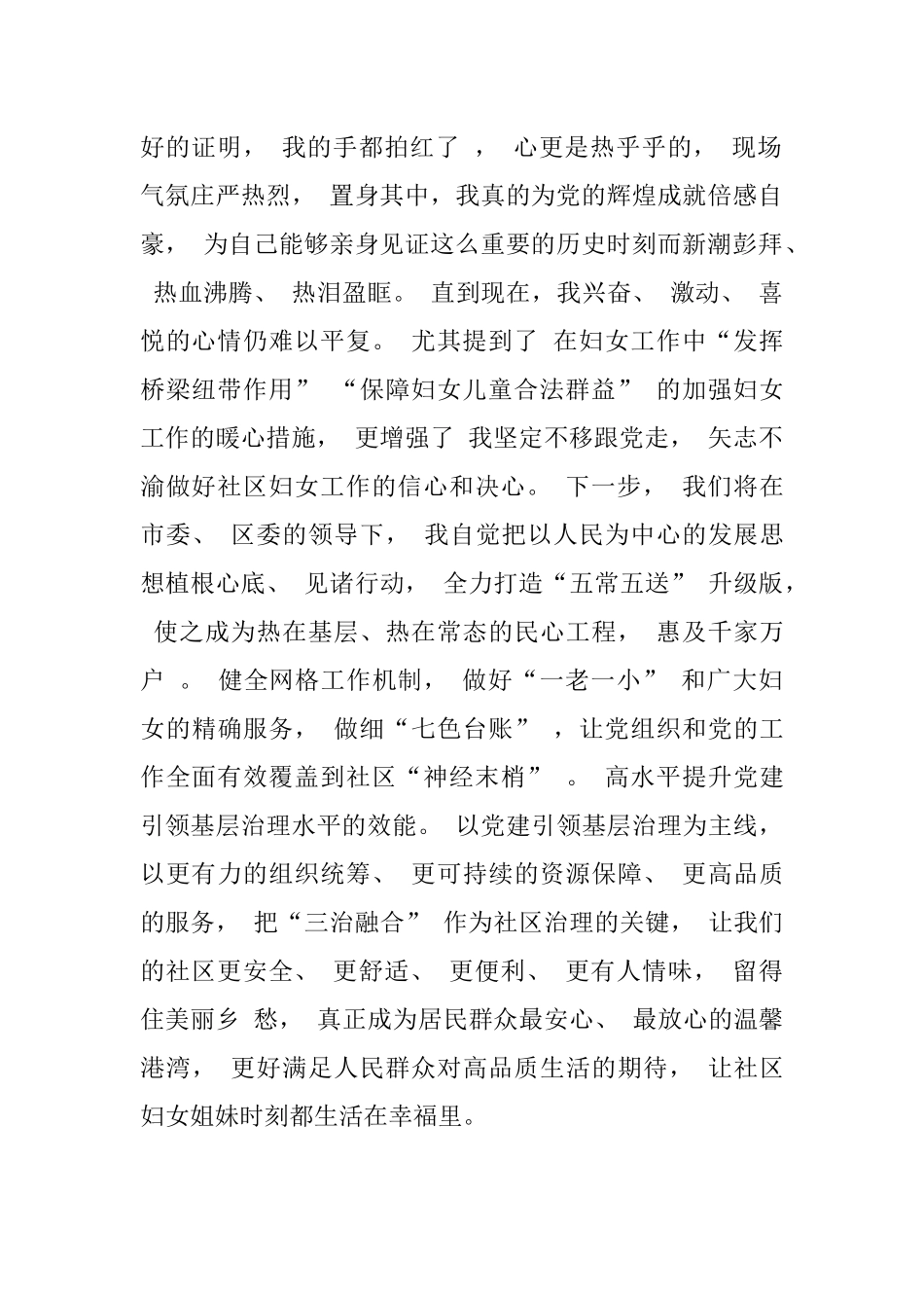 妇联工作学习二十大心得体会.docx_第2页