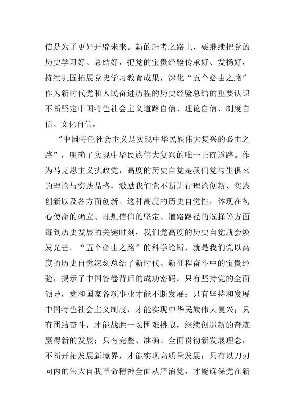 学习“五个必由之路”心得体会.docx_第2页