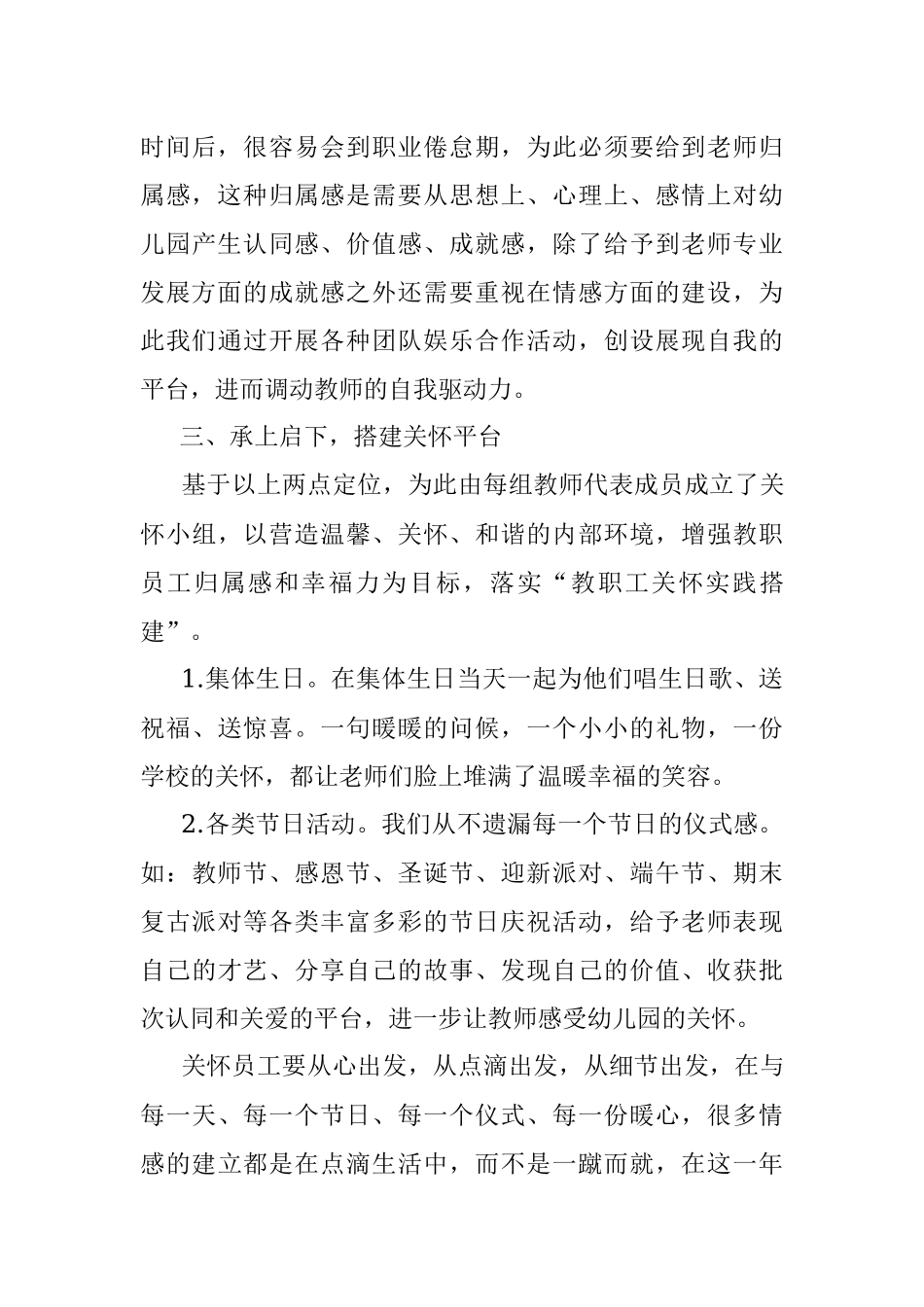 学习《从优秀到卓越》的心得体会_1.docx_第3页