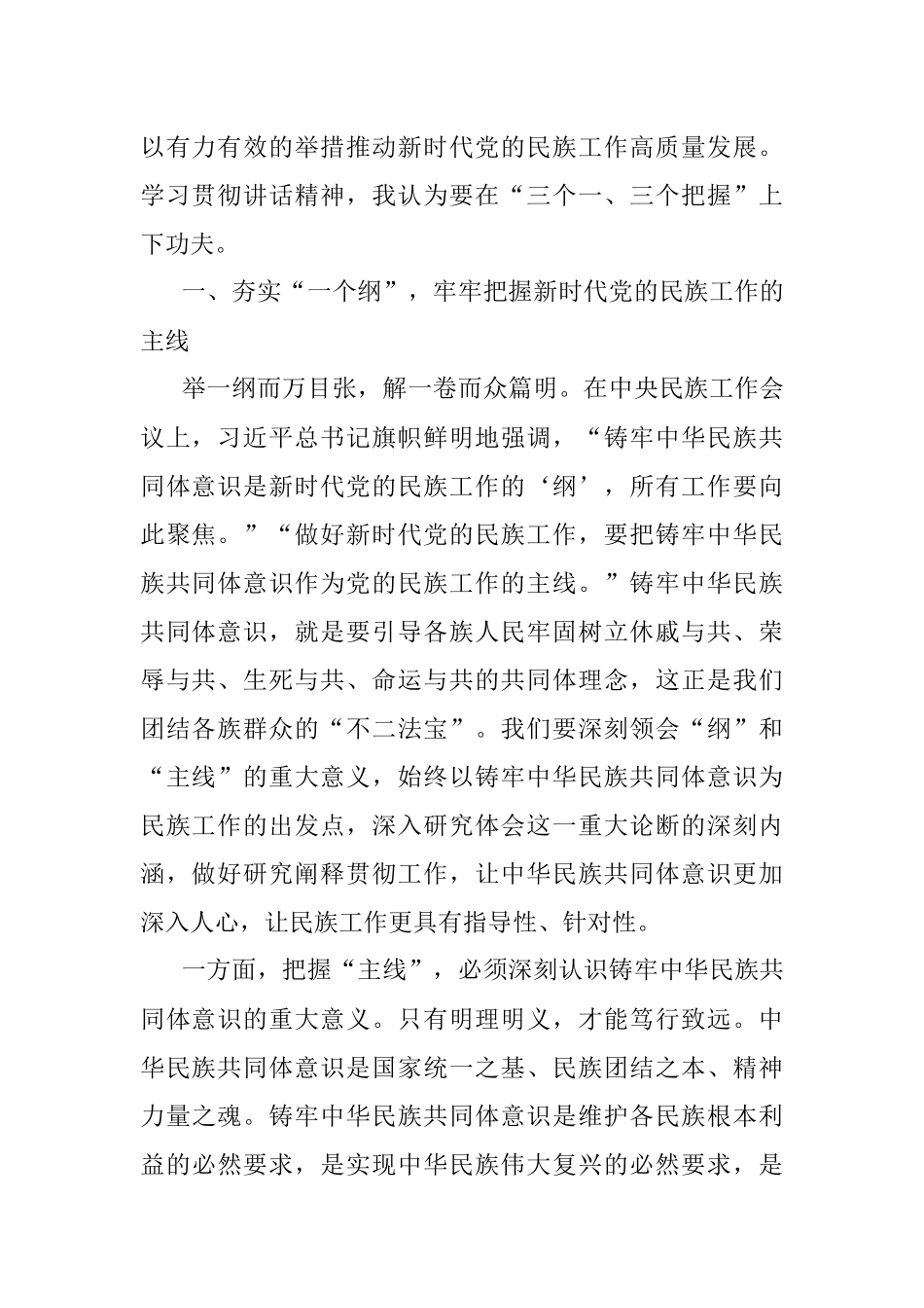 学习中央民族工作会议精神心得体会（统战部长）.docx_第2页