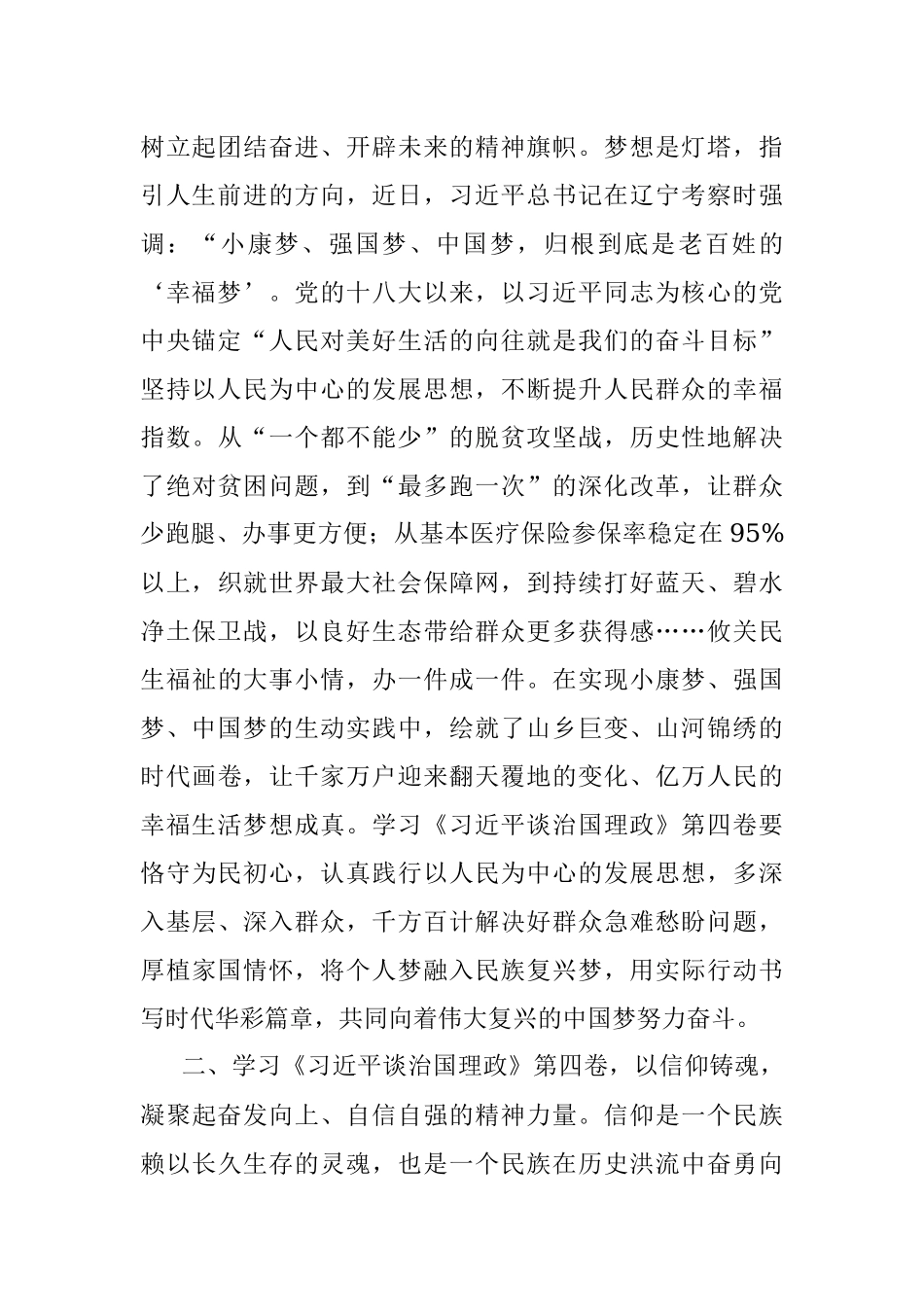 学习体会：在工作安排部署上踩准节奏在推动高质量发展上走在前列.docx_第2页