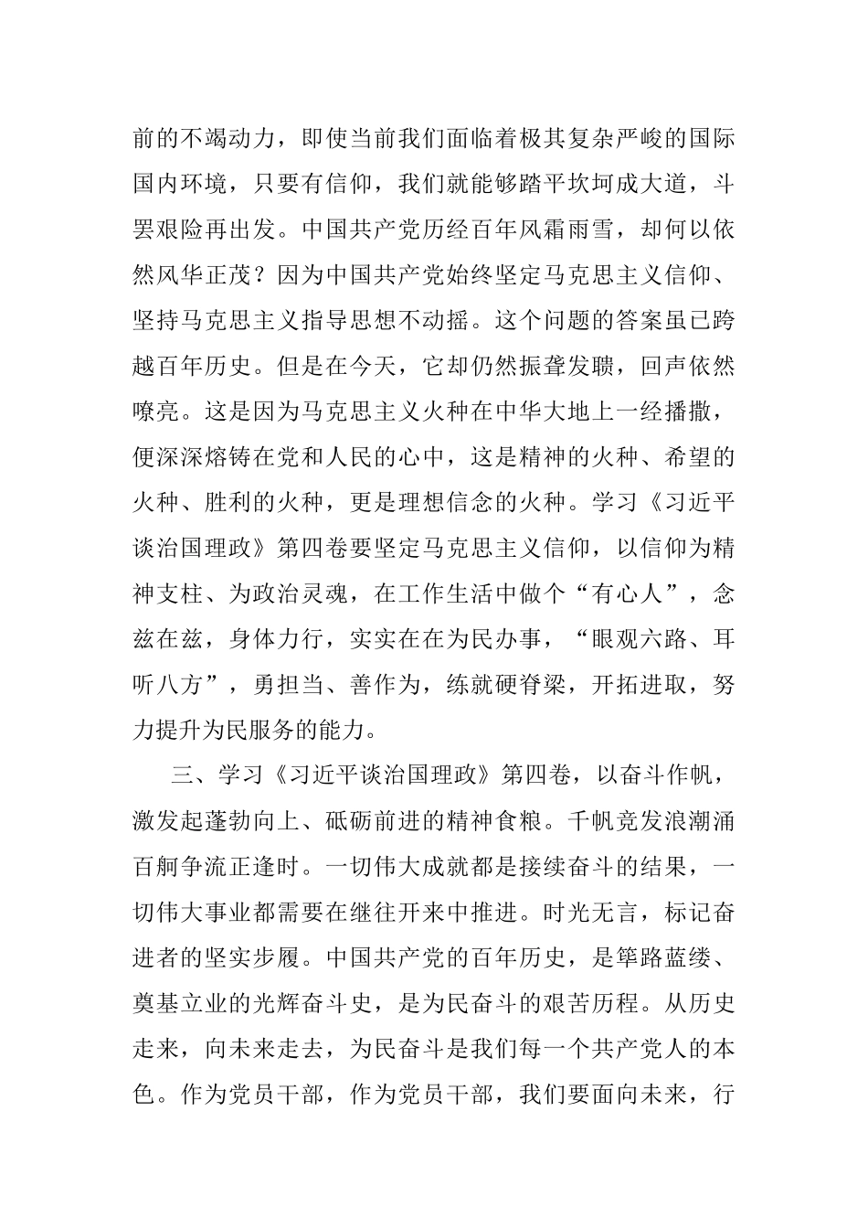 学习体会：在工作安排部署上踩准节奏在推动高质量发展上走在前列.docx_第3页