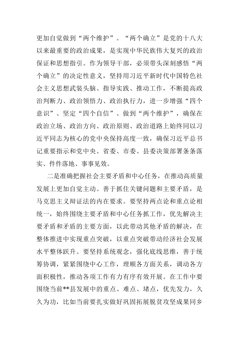 学习体会：不断增强政法系统党组织政治功能和组织力凝聚力锻造敢于善于斗争的政法干部队伍.docx_第2页