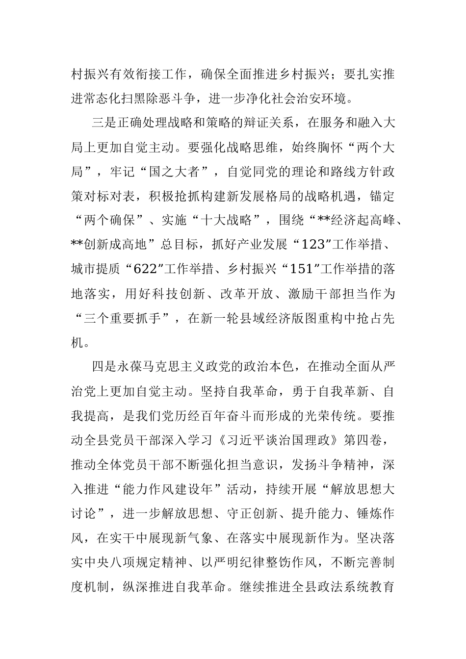 学习体会：不断增强政法系统党组织政治功能和组织力凝聚力锻造敢于善于斗争的政法干部队伍.docx_第3页