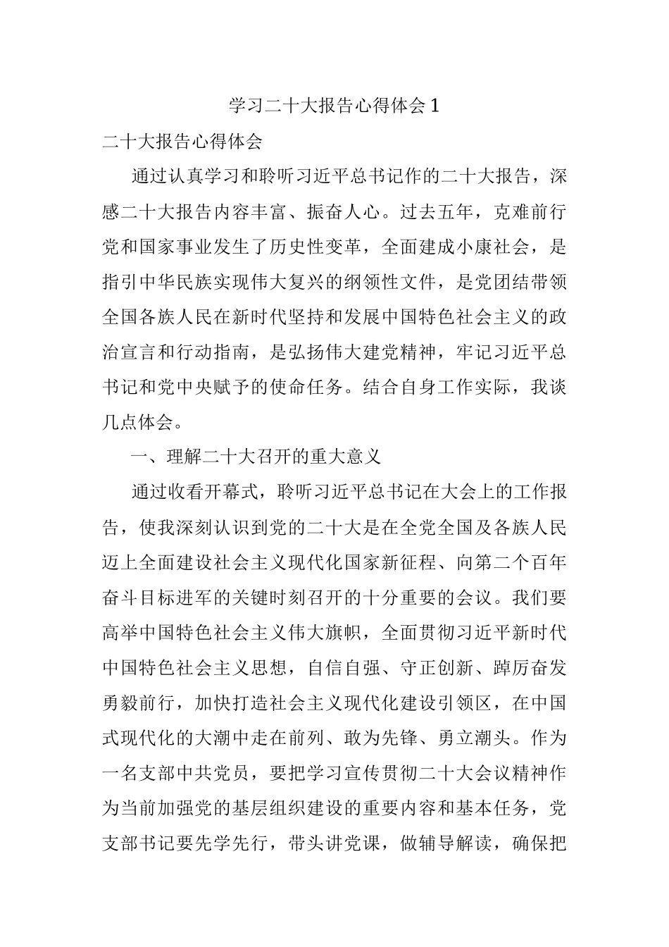 学习二十大报告心得体会1.docx_第1页