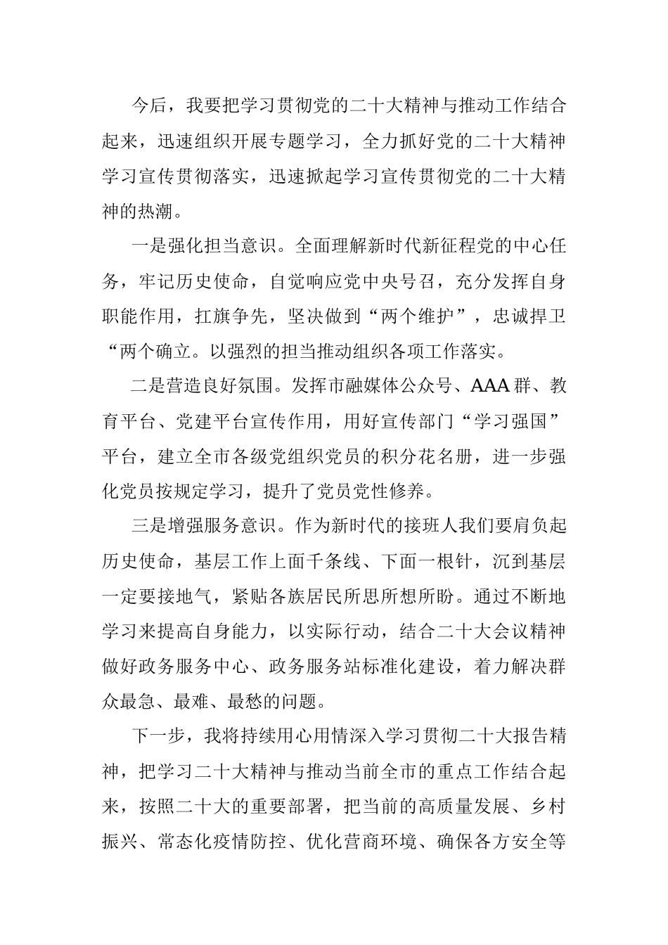 学习二十大报告心得体会1.docx_第3页