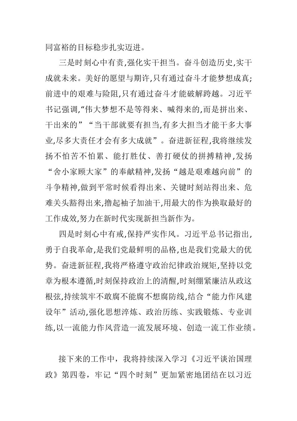 学习体会：牢记“四个时刻”做好发改部门工作.docx_第3页