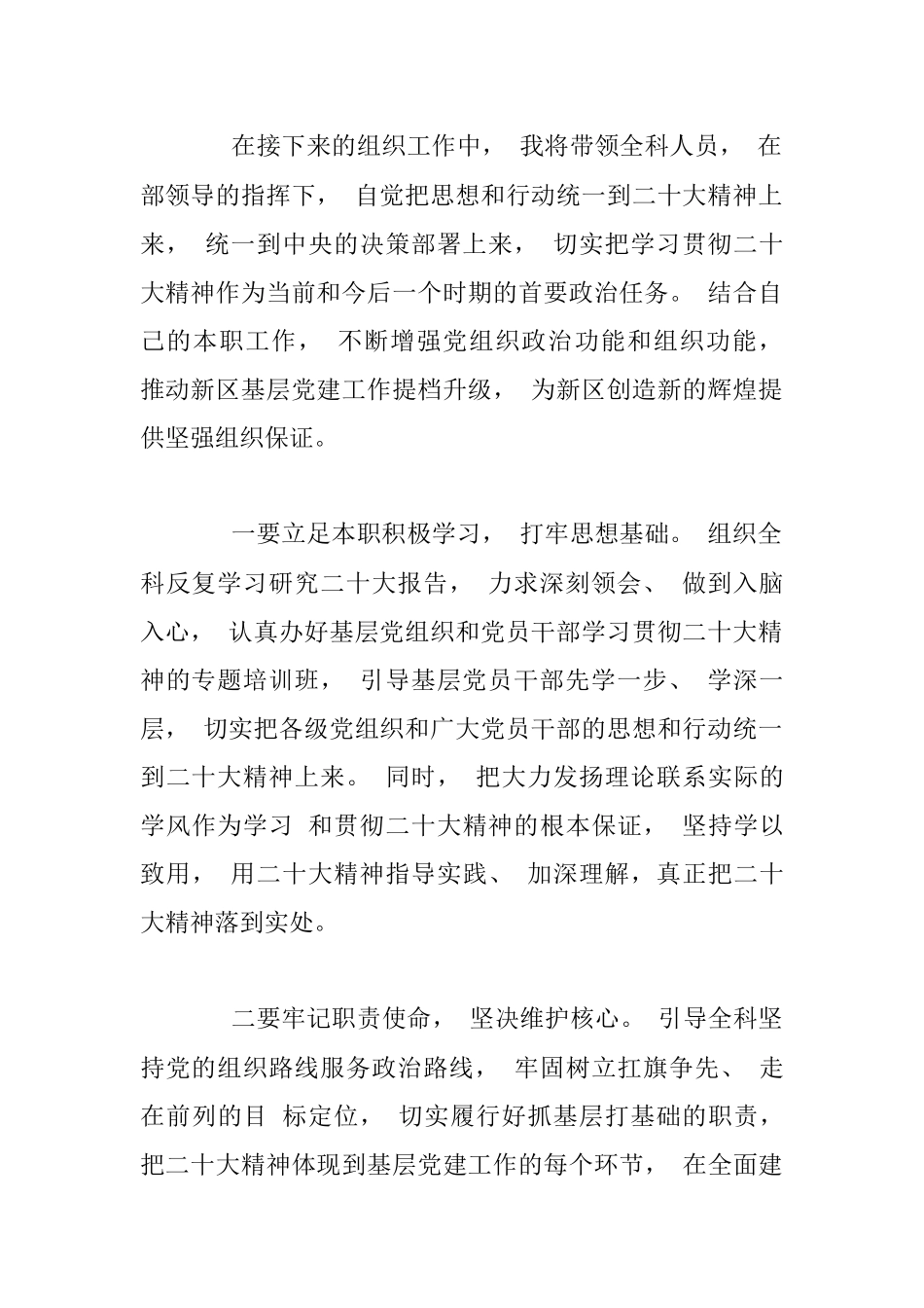 学习二十大心得体会（组工干部）.docx_第2页