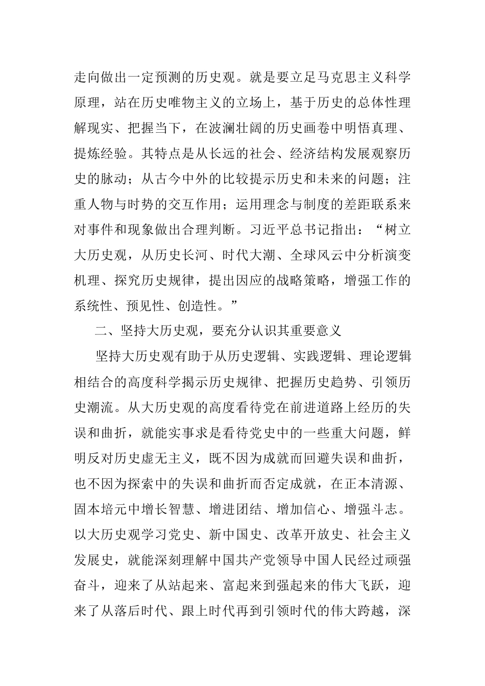 学习体会：坚持大历史观 增强历史思维能力.docx_第2页