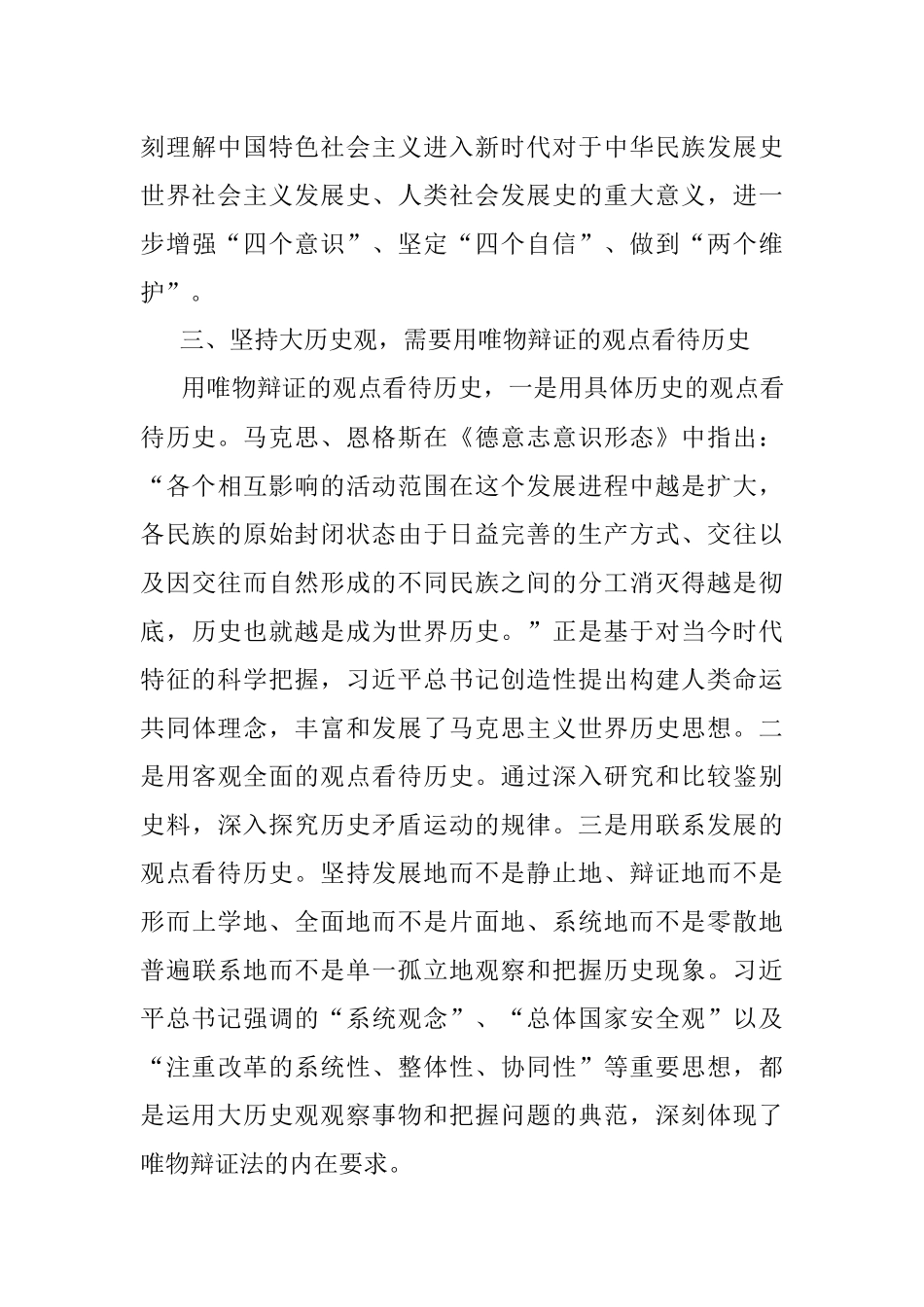 学习体会：坚持大历史观 增强历史思维能力.docx_第3页