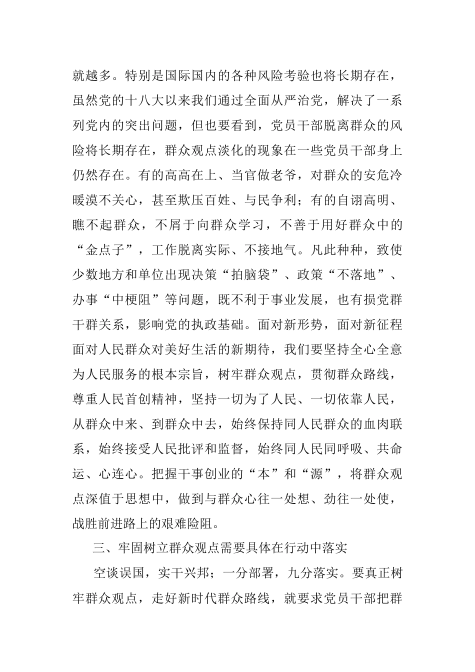 学习二十大精神心得体会：在新时代新征程上牢固树立群众观点.docx_第3页