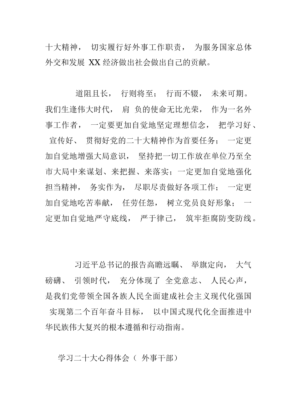 学习二十大心得体会（ 外事干部）.docx_第2页