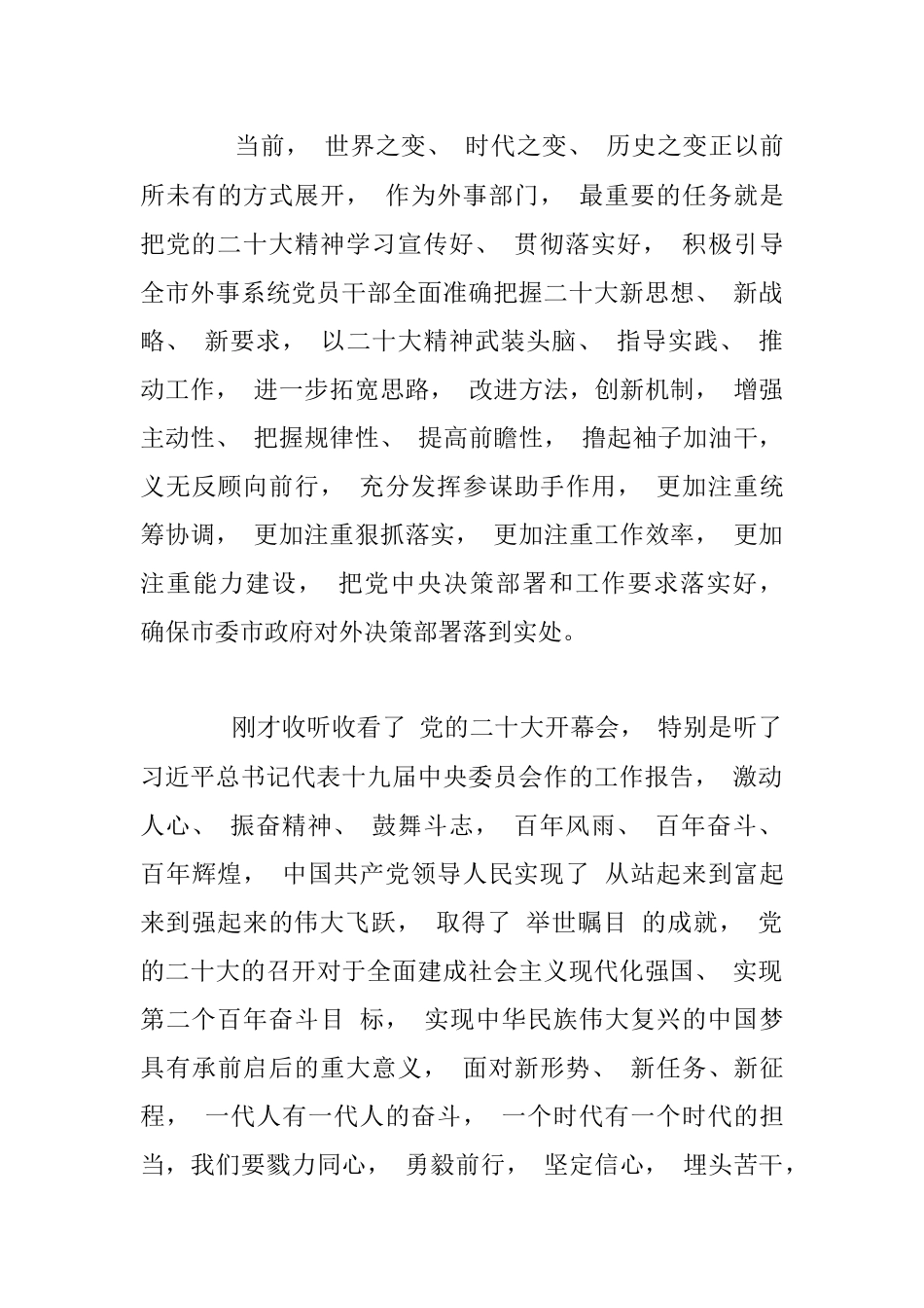 学习二十大心得体会（ 外事干部）.docx_第3页