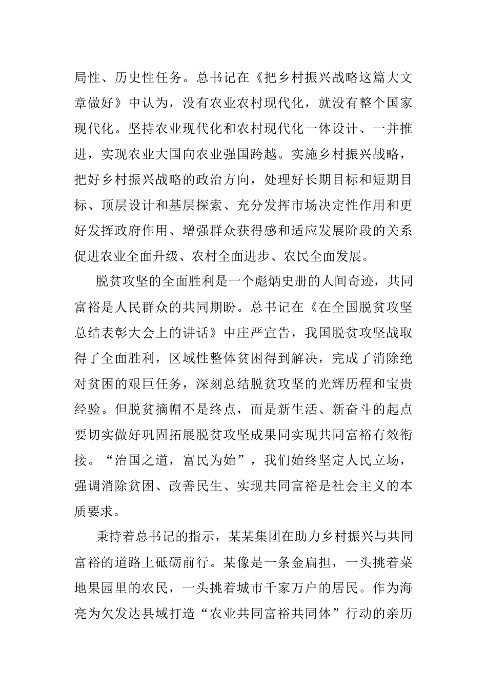 学习《论“三农”工作》心得体会.docx_第2页