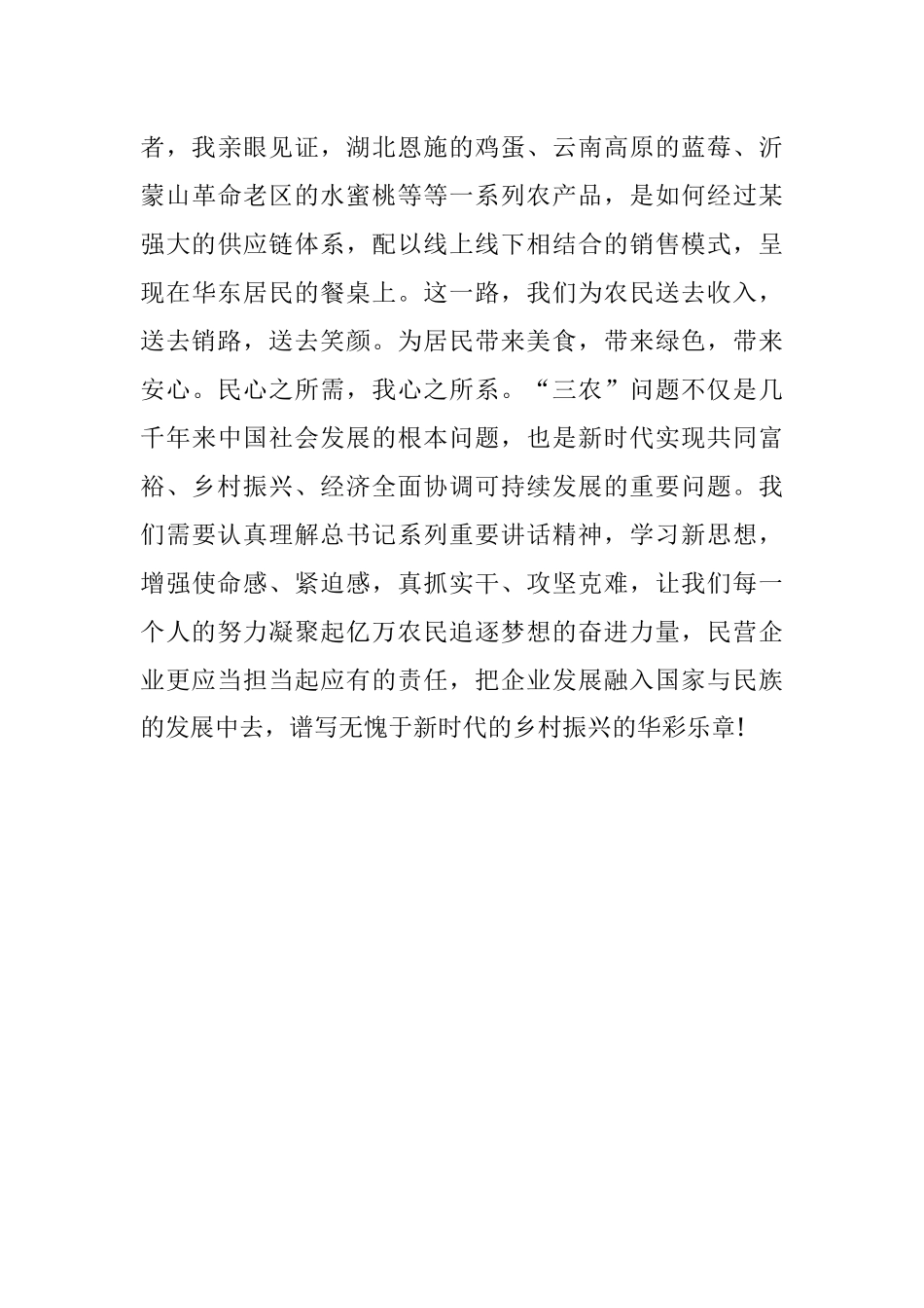 学习《论“三农”工作》心得体会.docx_第3页