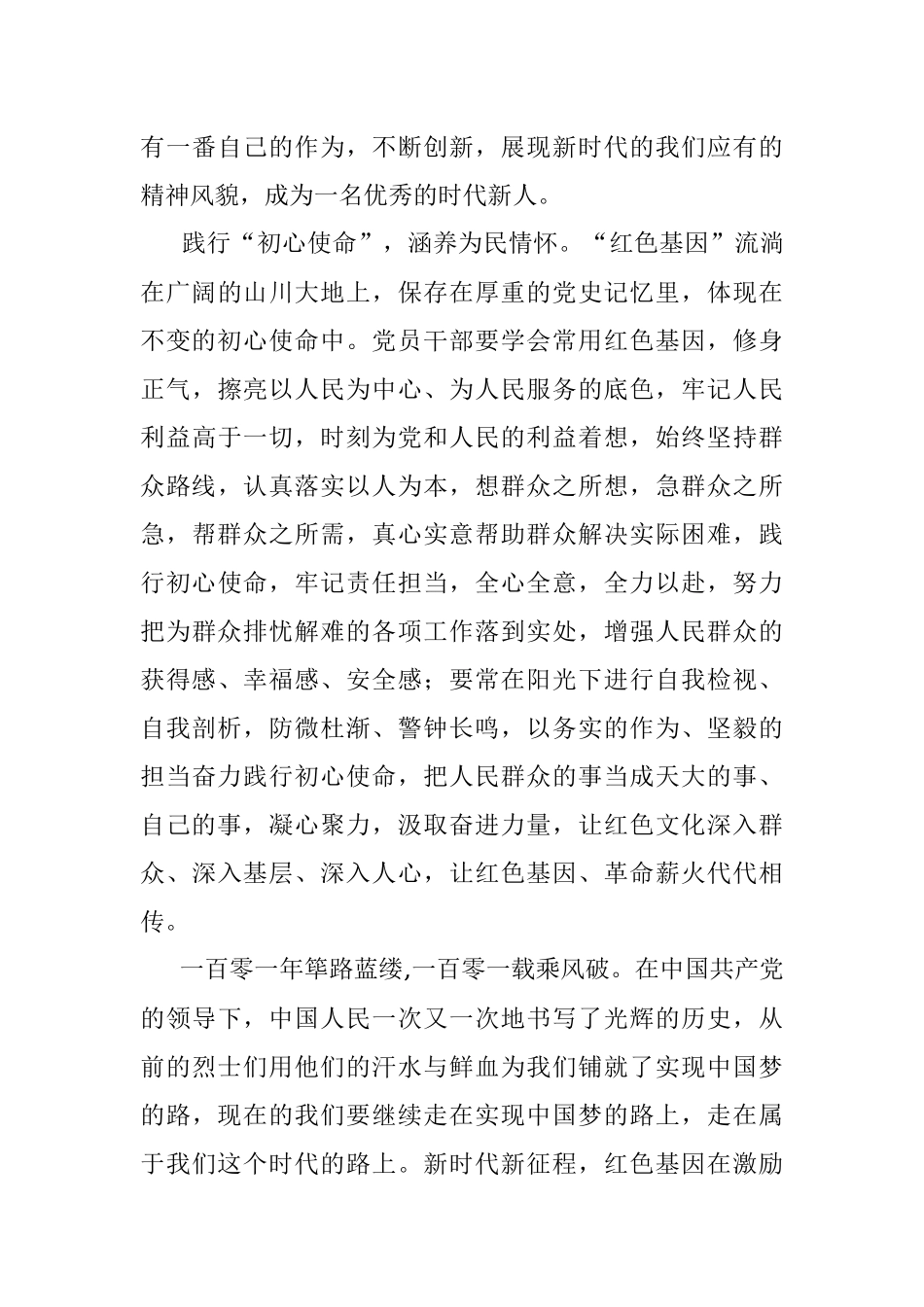 学习体会：铭记光辉历史传承红色基因.docx_第3页