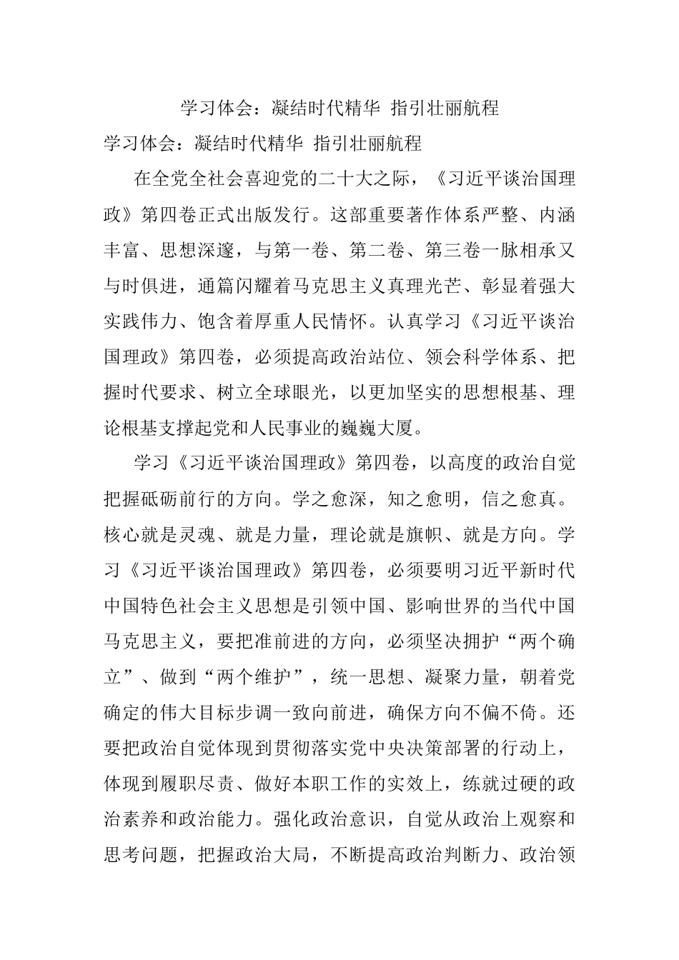 学习体会：凝结时代精华 指引壮丽航程.docx_第1页