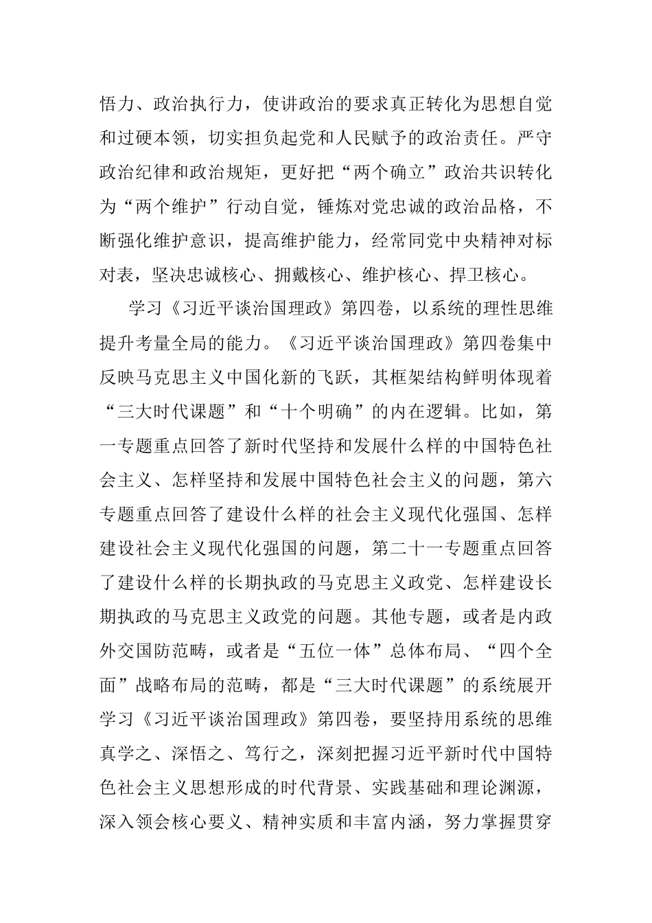 学习体会：凝结时代精华 指引壮丽航程.docx_第2页