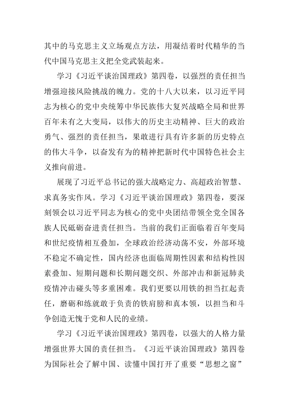 学习体会：凝结时代精华 指引壮丽航程.docx_第3页