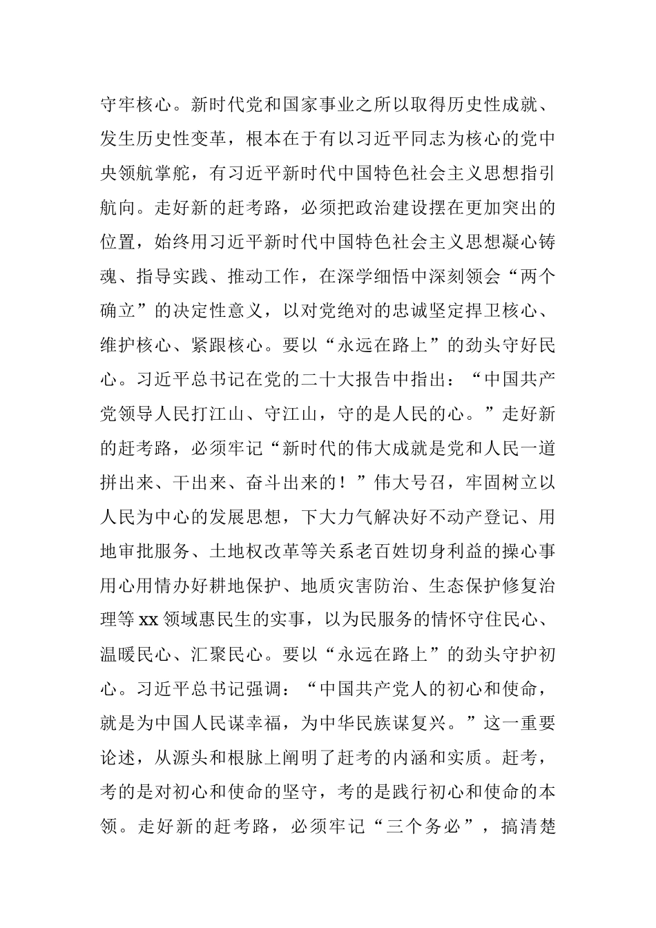学习二十大精神心得体会（从严治党 自我革命）.docx_第2页