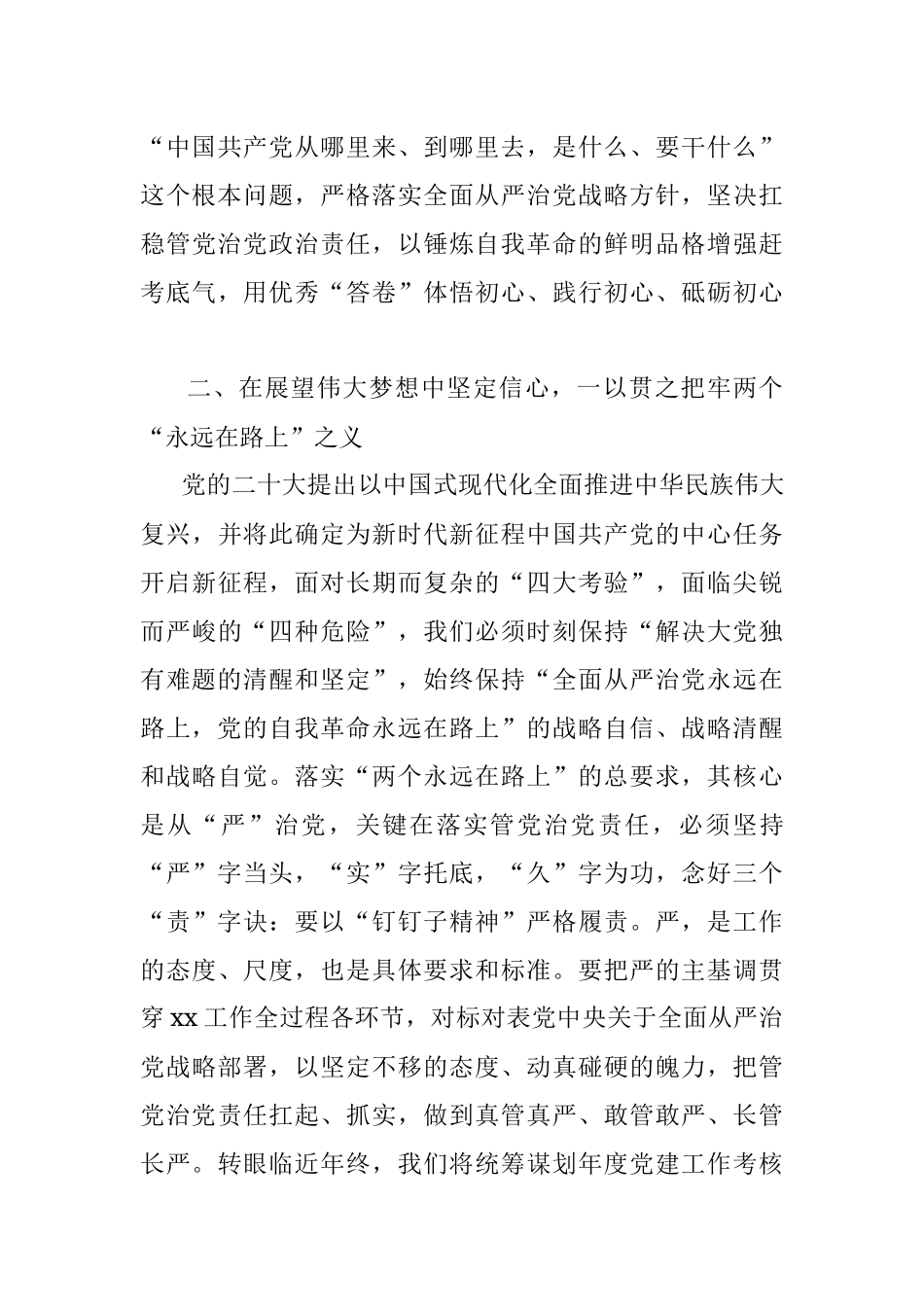 学习二十大精神心得体会（从严治党 自我革命）.docx_第3页