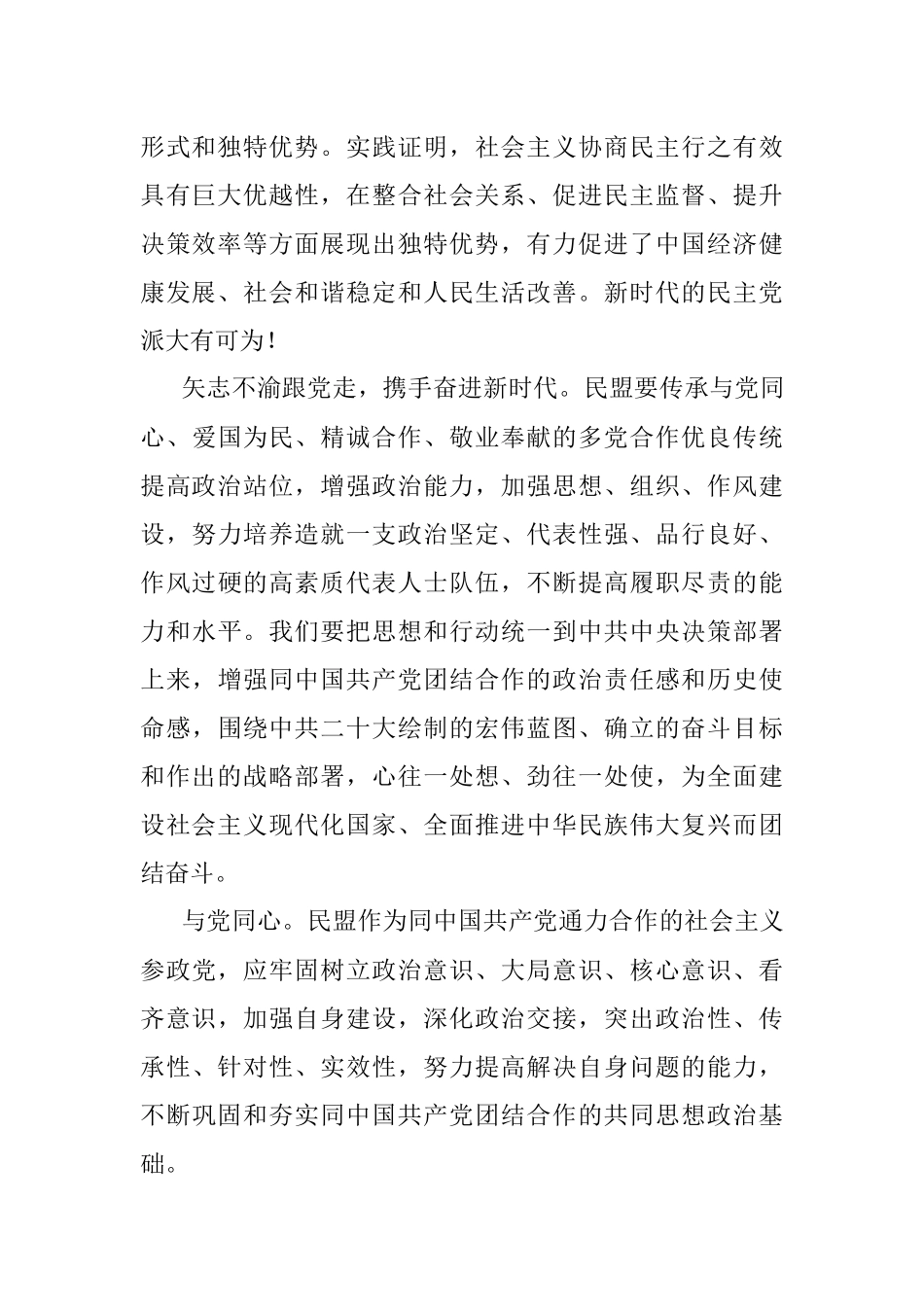 学习二十大报告心得体会1_1.docx_第2页