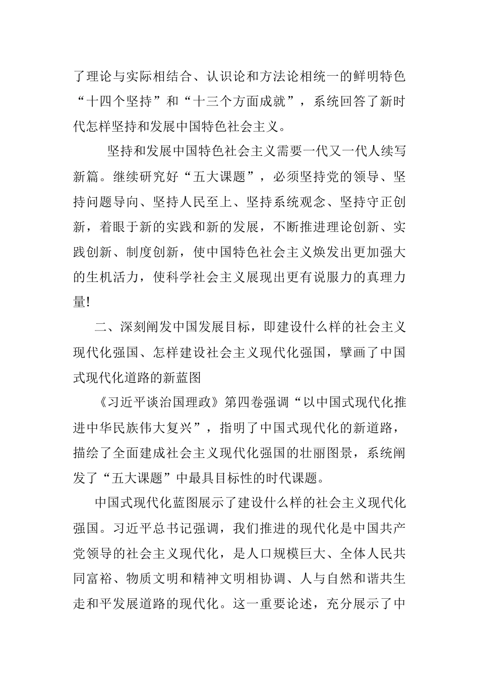 学习体会：研究好“五大课题”永吹全面从严治党冲锋号.docx_第3页