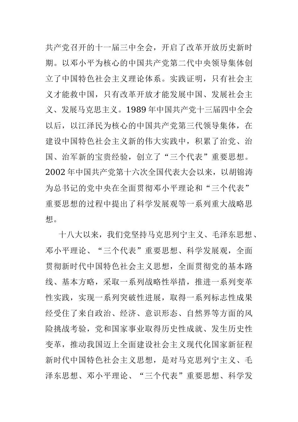 学习二十大报告心得体会-坚持马克思主义指导地位 建设新时代马克思主义政党.docx_第2页