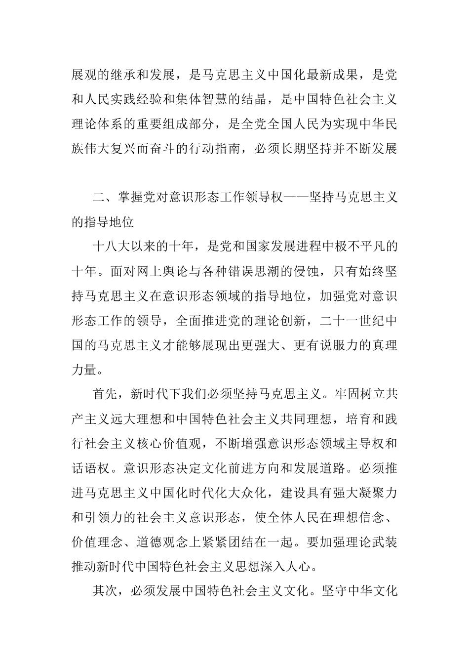 学习二十大报告心得体会-坚持马克思主义指导地位 建设新时代马克思主义政党.docx_第3页