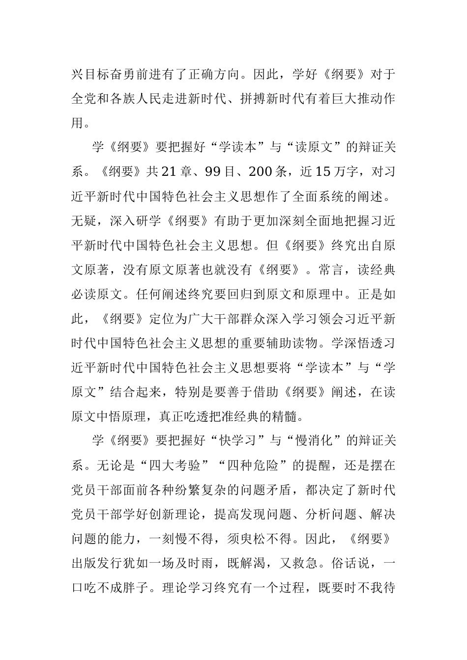 学习新时代中国特色社会主义思想学习纲要心得体会.docx_第2页