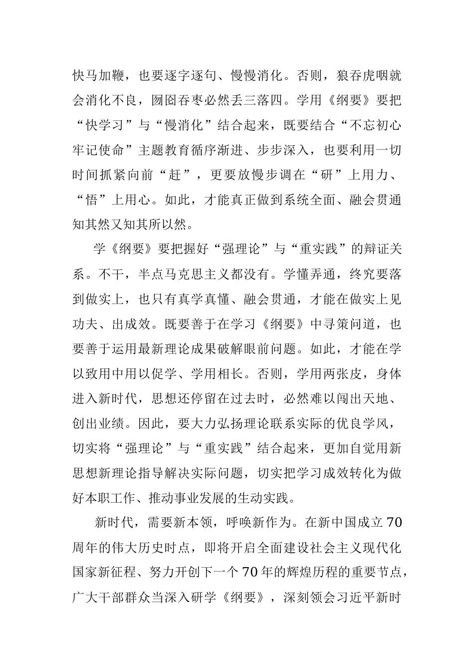 学习新时代中国特色社会主义思想学习纲要心得体会.docx_第3页