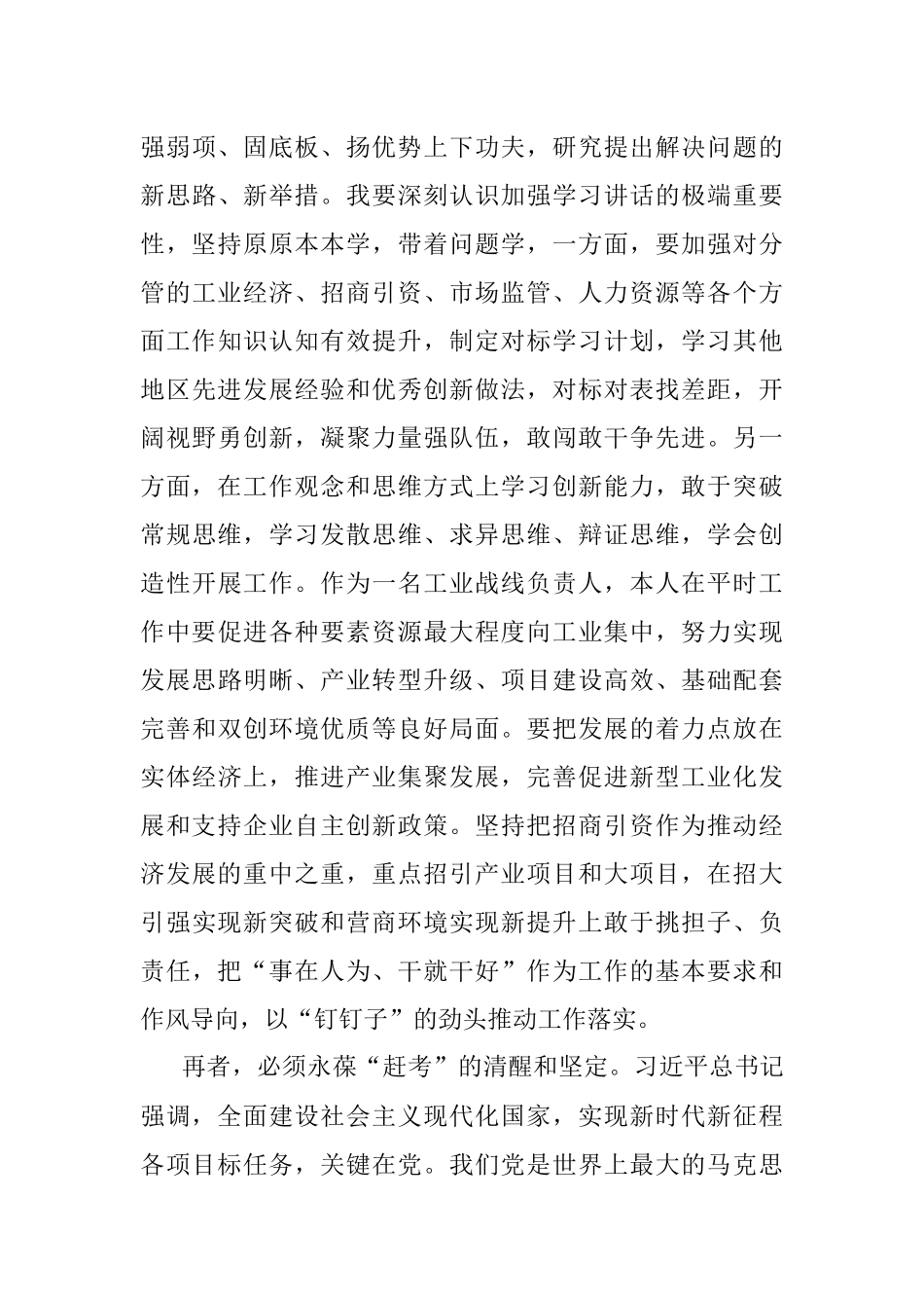 学习省部级主要领导干部专题研讨班心得：立足岗位拼搏创新 始终不忘初心使命.docx_第3页