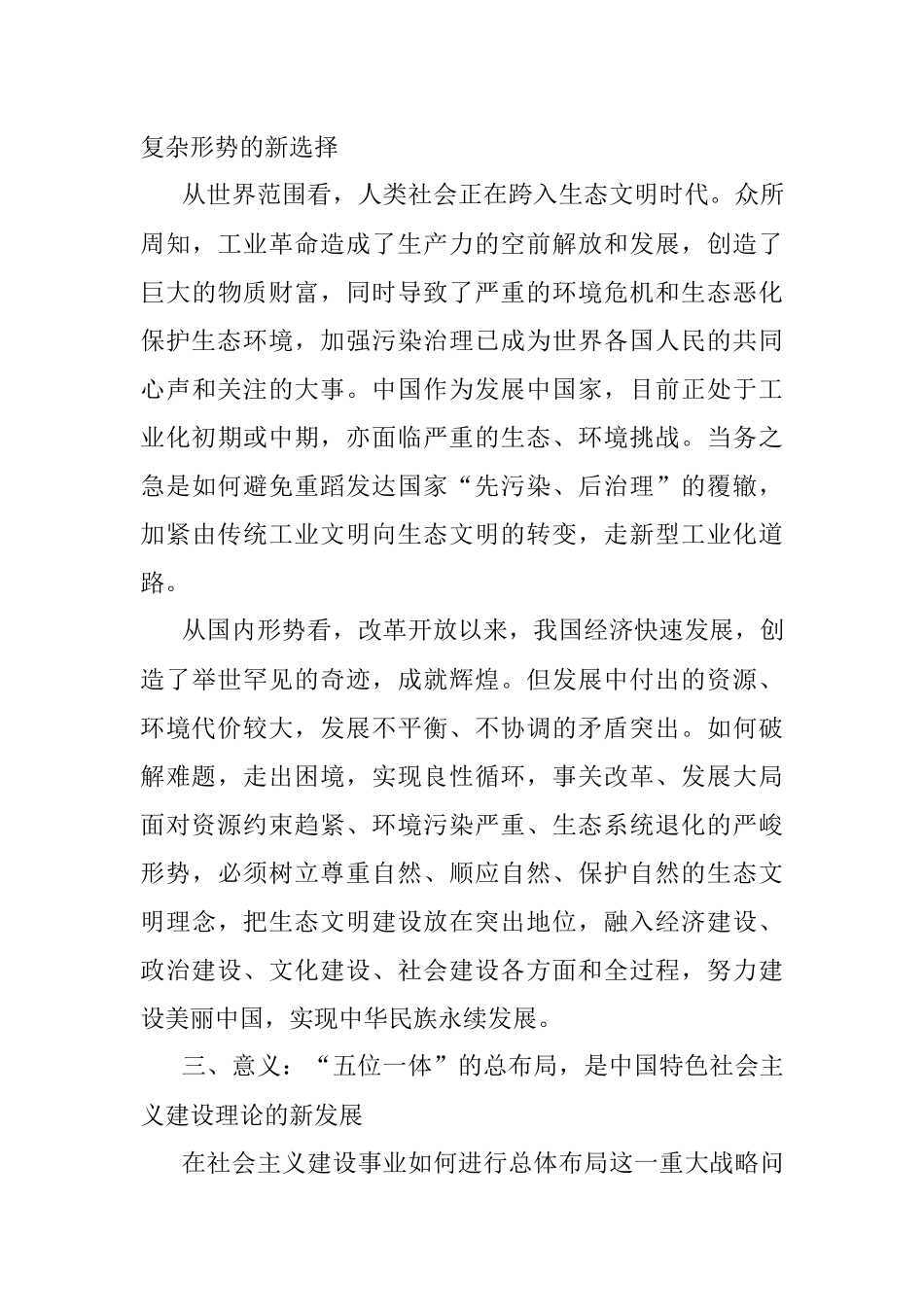 学习十八大“五位一体”总布局的一点体会.docx_第3页