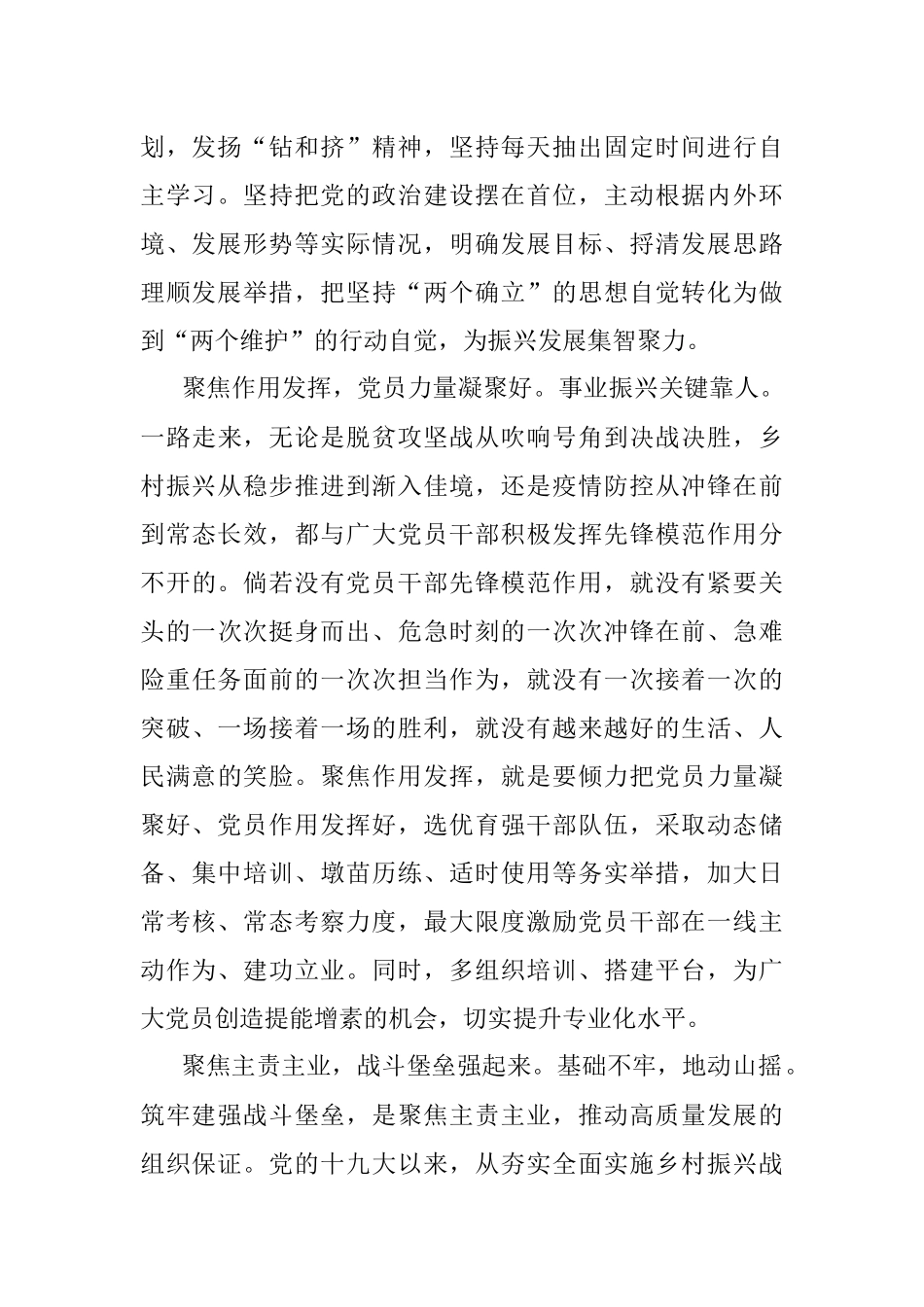 学习感悟：建强战斗堡垒 夯实执政之基 凝聚干群伟力.docx_第2页
