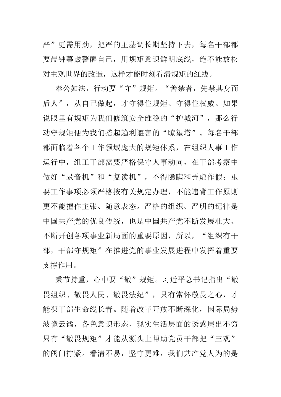 学习第四卷心得体会：做“有底线 守纪律 知敬畏”的自觉践行者.docx_第2页