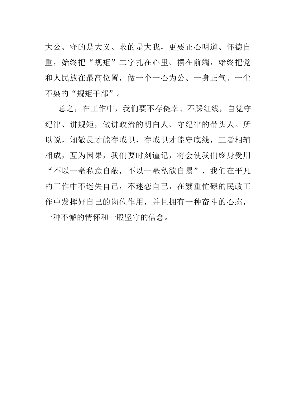 学习第四卷心得体会：做“有底线 守纪律 知敬畏”的自觉践行者.docx_第3页