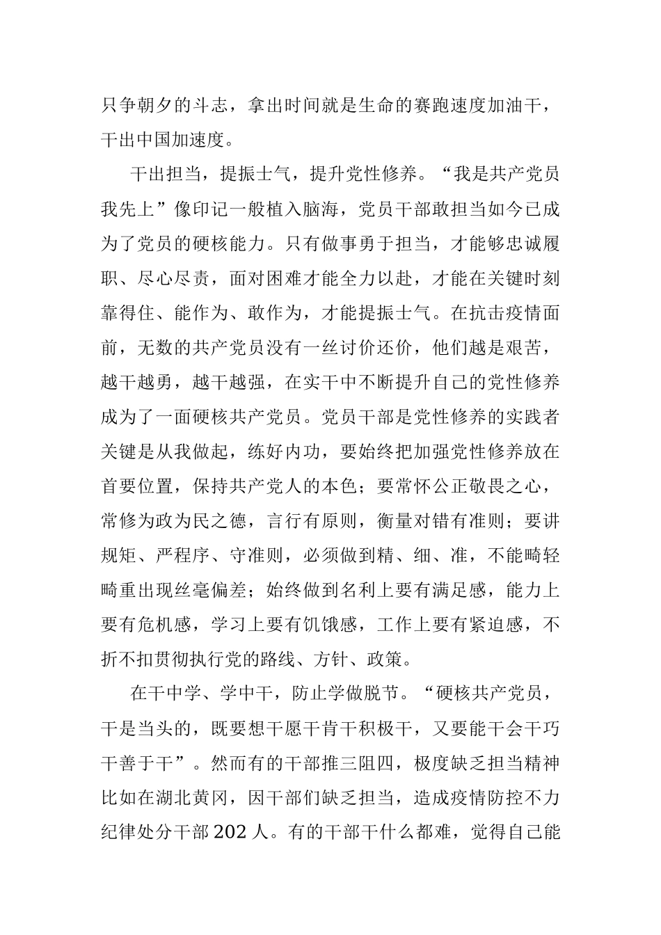 学习省部级主要领导干部专题研讨班感悟.docx_第2页