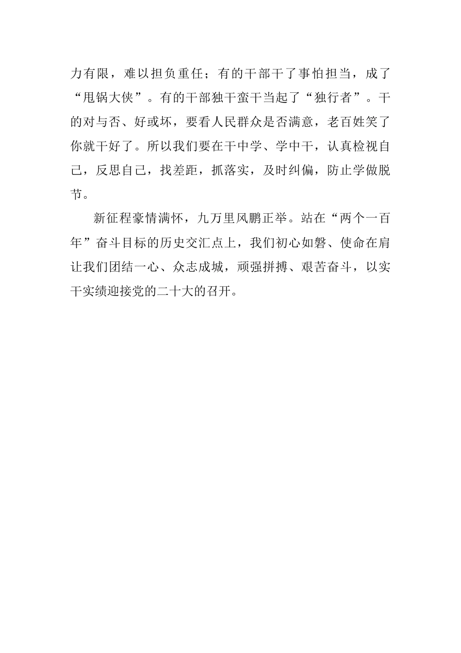 学习省部级主要领导干部专题研讨班感悟.docx_第3页