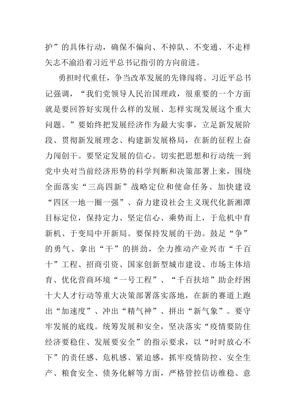 学习体会：感悟思想伟力 谱写时代华章.docx_第2页