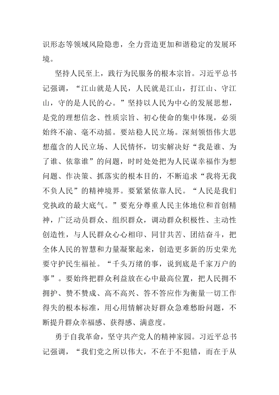 学习体会：感悟思想伟力 谱写时代华章.docx_第3页