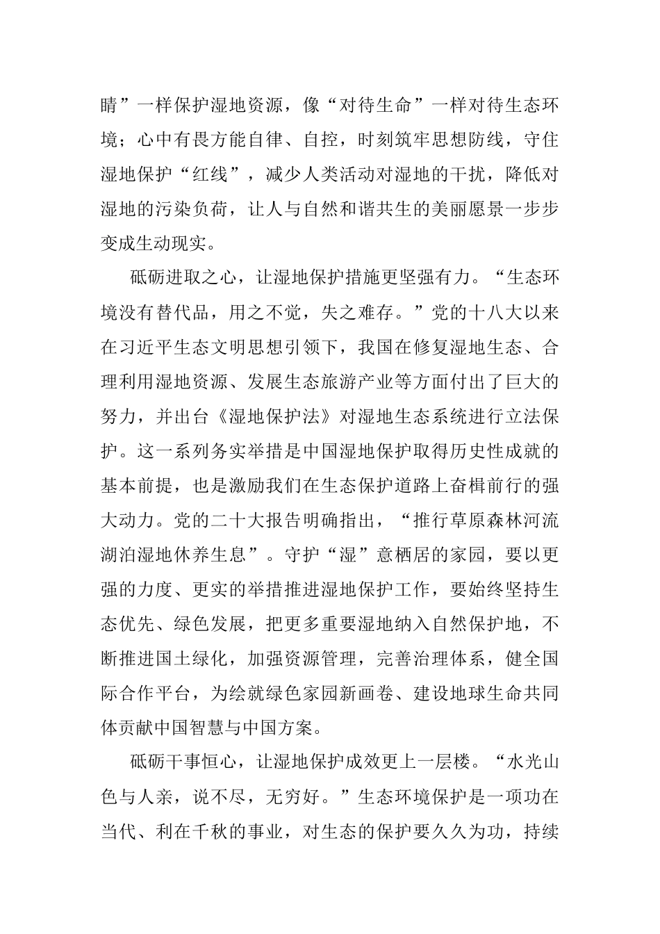 学习贯彻《湿地公约》第十四届缔约方大会开幕式致辞心得体会.docx_第2页