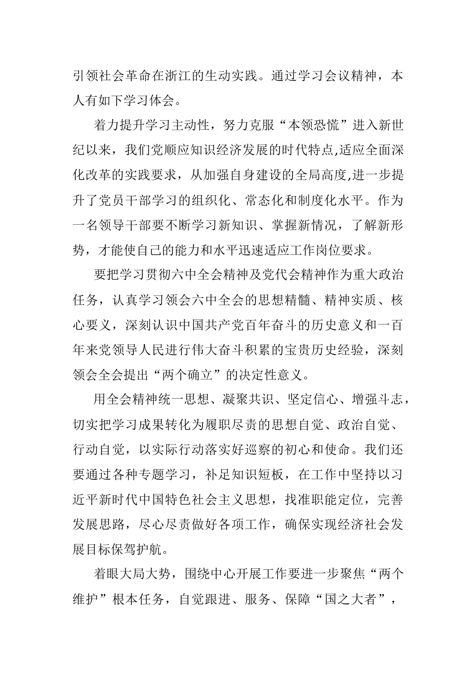 学习贯彻浙江省第十五次党代会精神心得体会.docx_第2页