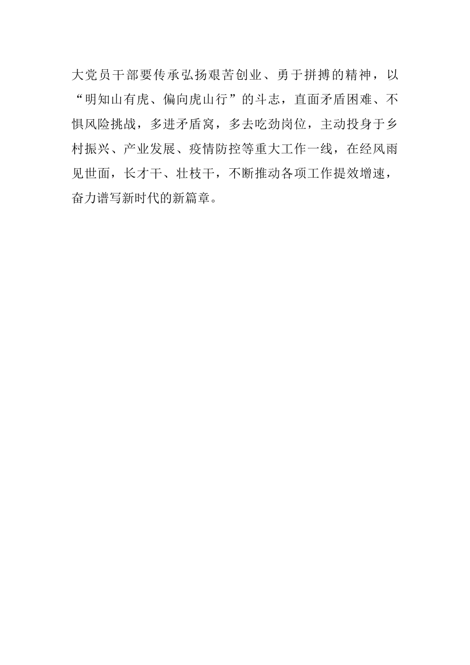 学习贯彻在河南安阳考察红旗渠重要讲话心得体会.docx_第3页