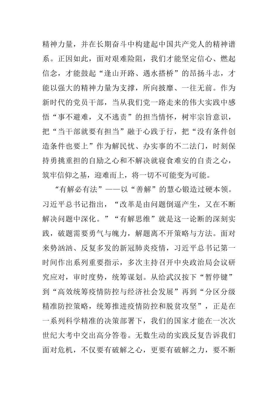 学习省部级专题研讨班心得体会：把“有解”思维贯穿于干事创业全过程.docx_第2页