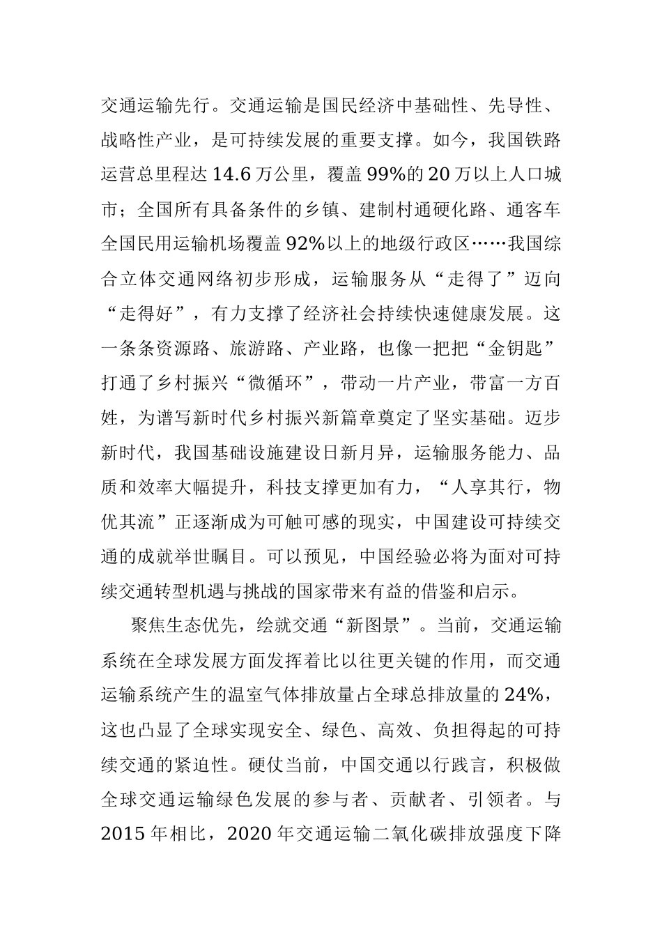 学习第二届联合国全球可持续交通大会开幕式主旨讲话体会心得.docx_第2页