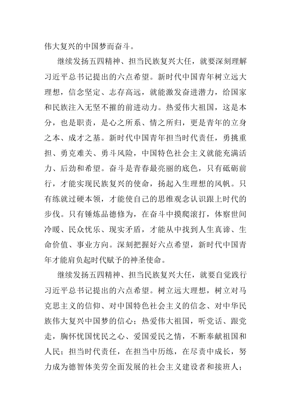 学习贯彻在纪念五四运动100周年大会上重要讲话精神心得体会.docx_第2页
