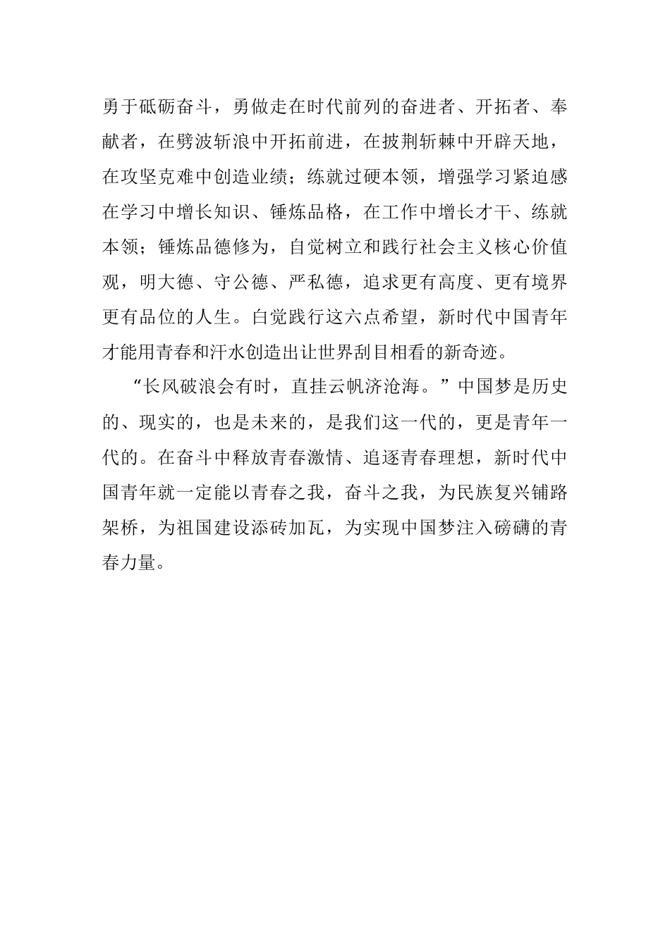 学习贯彻在纪念五四运动100周年大会上重要讲话精神心得体会.docx_第3页